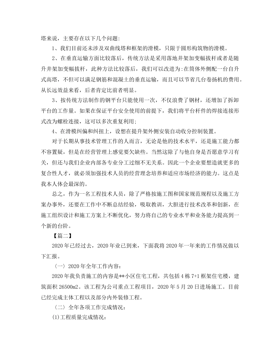 工程项目经理工作总结格式 _第2页