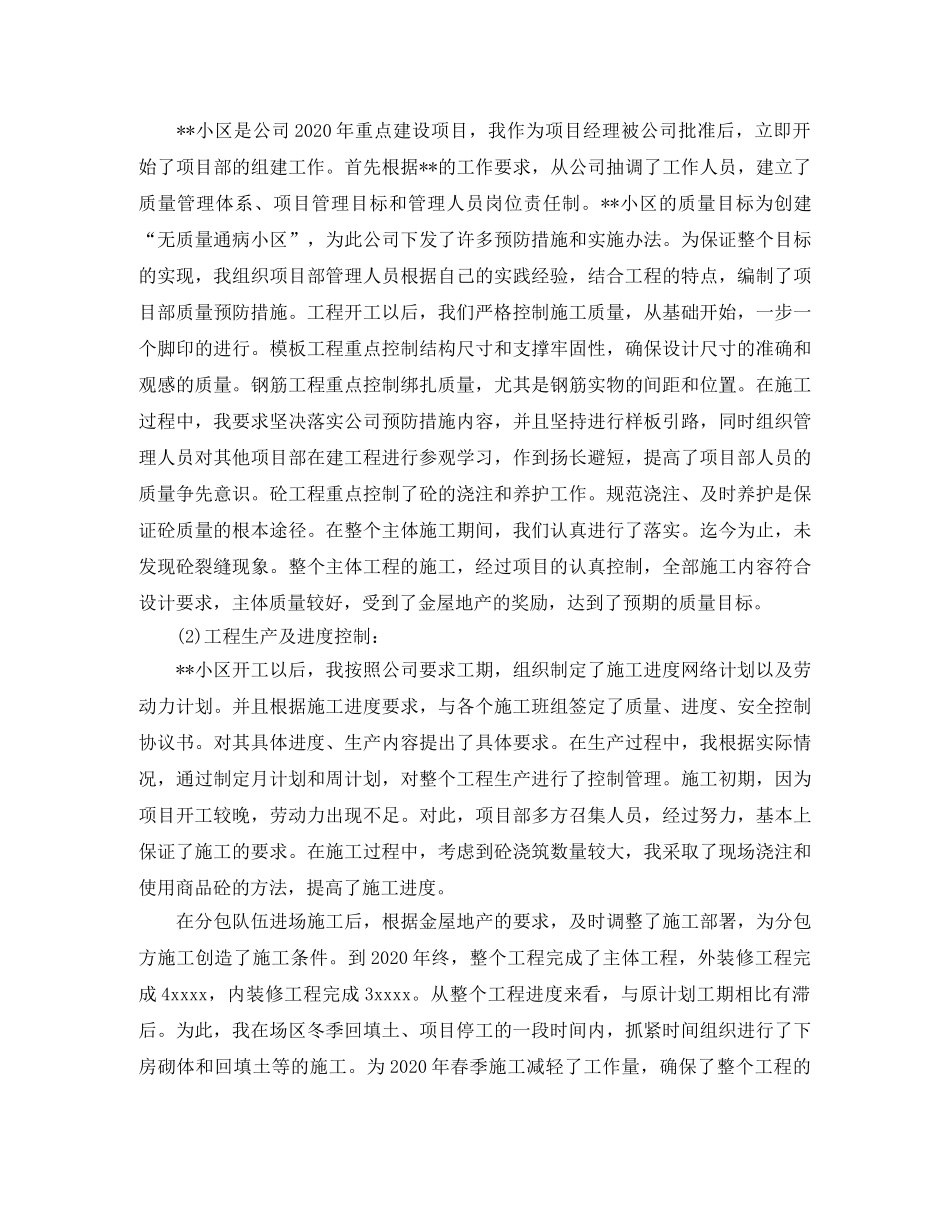 工程项目经理工作总结格式 _第3页