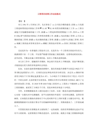 工程项目经理工作总结格式 