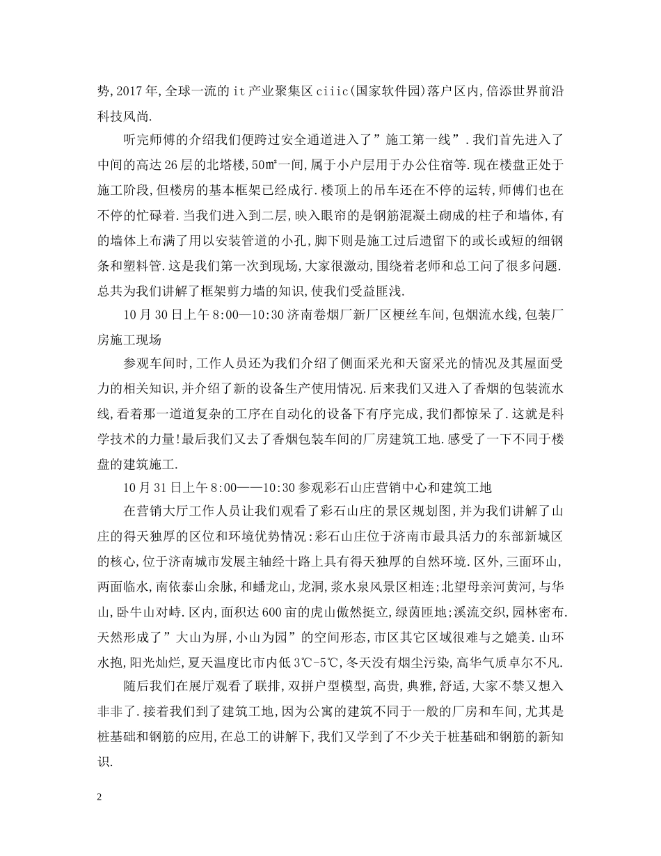 工程项目管理实习报告总结 _第2页