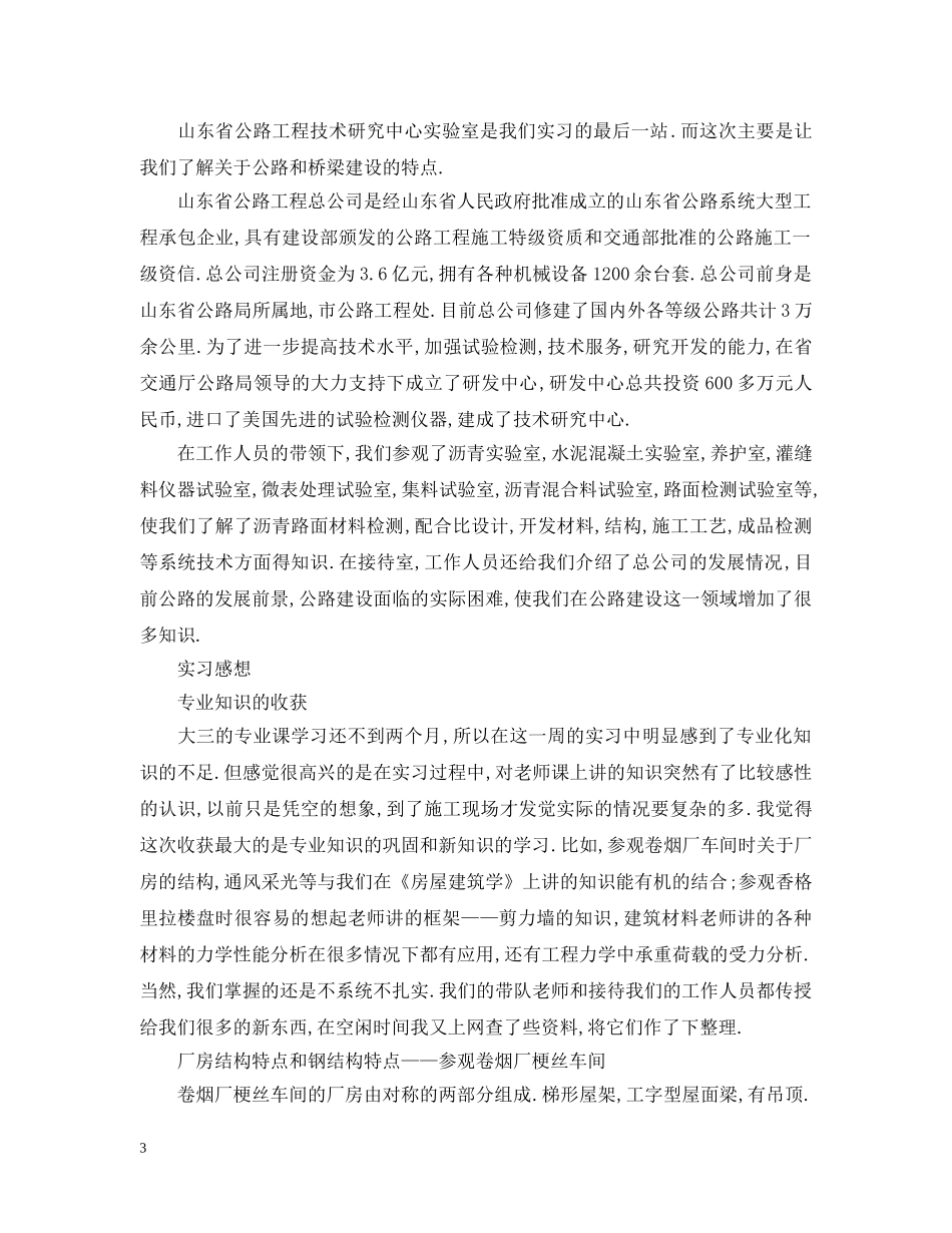 工程项目管理实习报告总结 _第3页