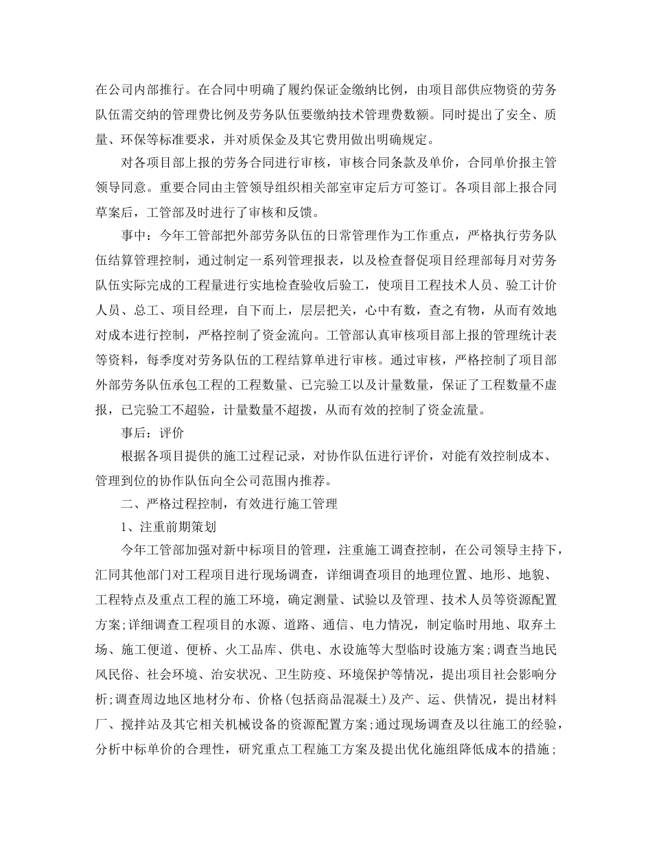 工程项目管理年终工作总结2020 _第2页