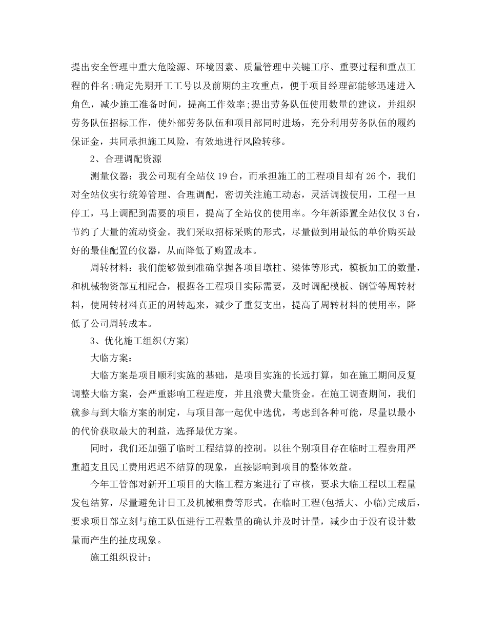 工程项目管理年终工作总结2020 _第3页