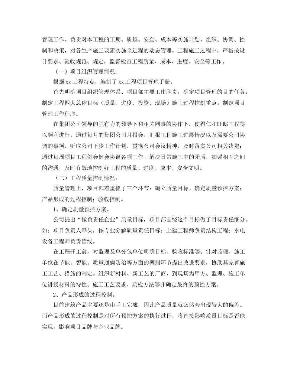 工程项目管理年终总结 _第2页