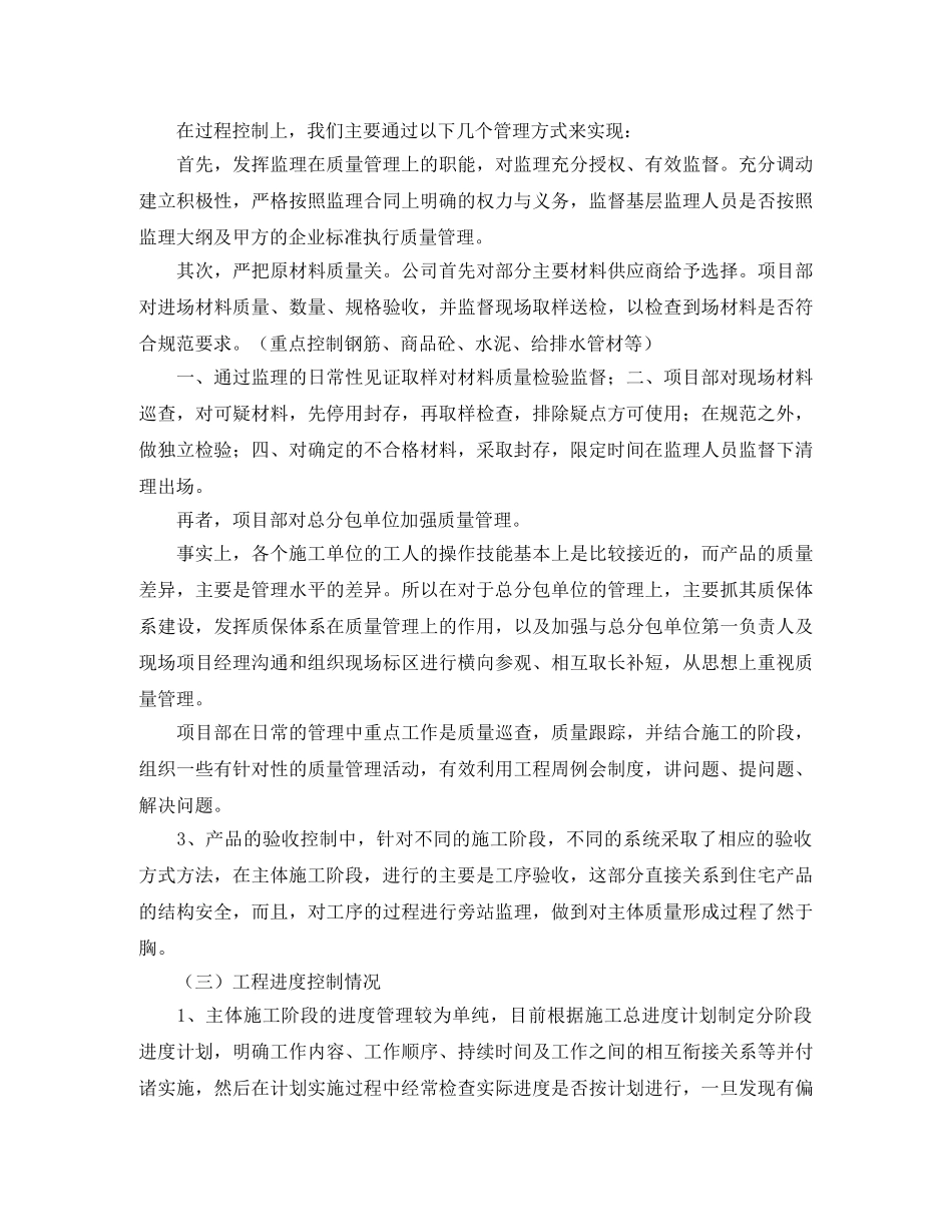 工程项目管理年终总结 _第3页