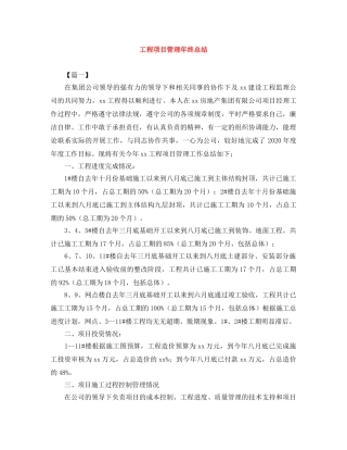 工程项目管理年终总结 