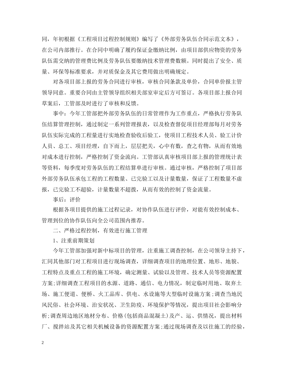 工程项目管理年终工作总结20XX年 _第2页