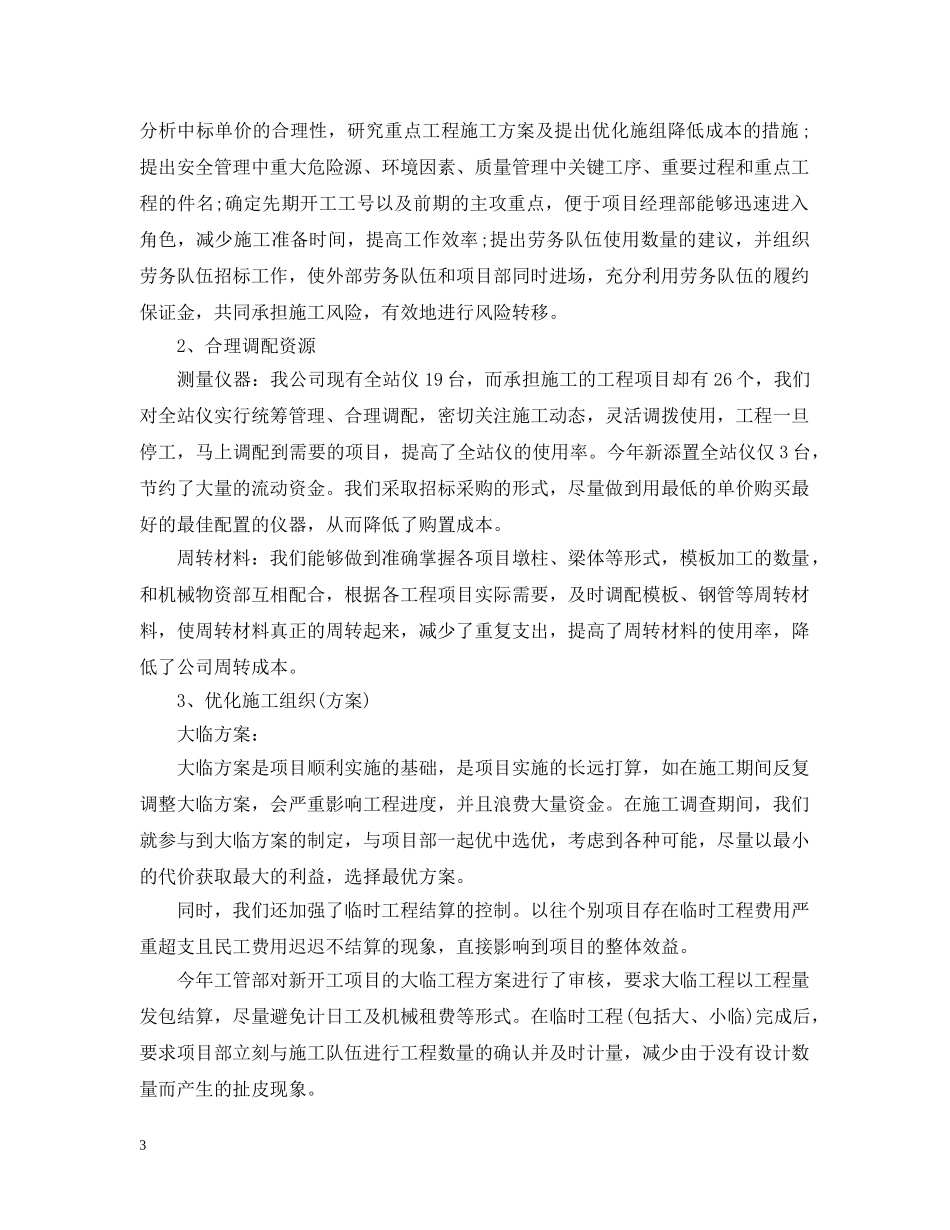工程项目管理年终工作总结20XX年 _第3页