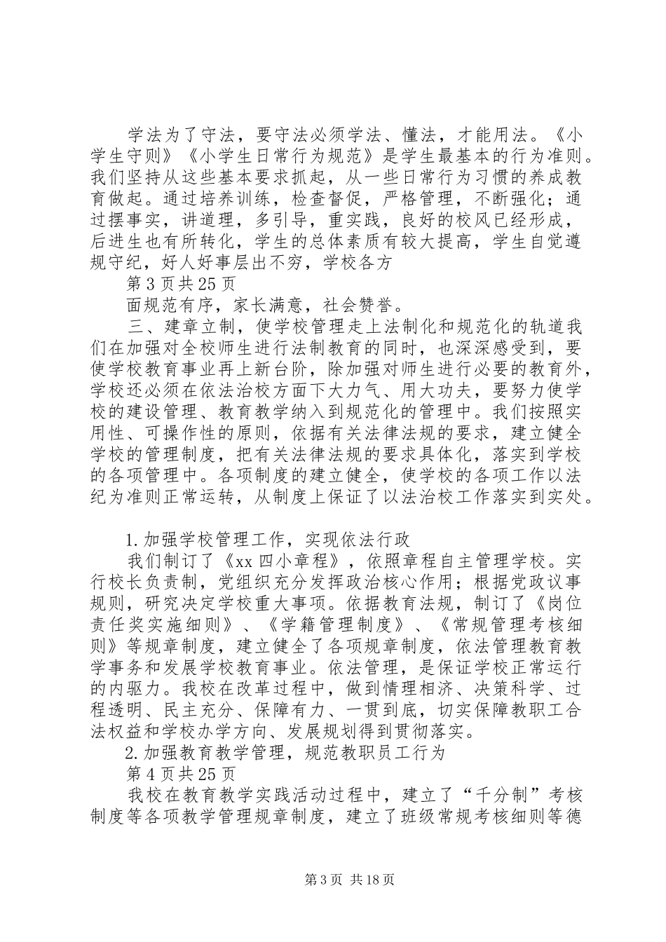 小学依法治校汇报材料(多篇)_第3页