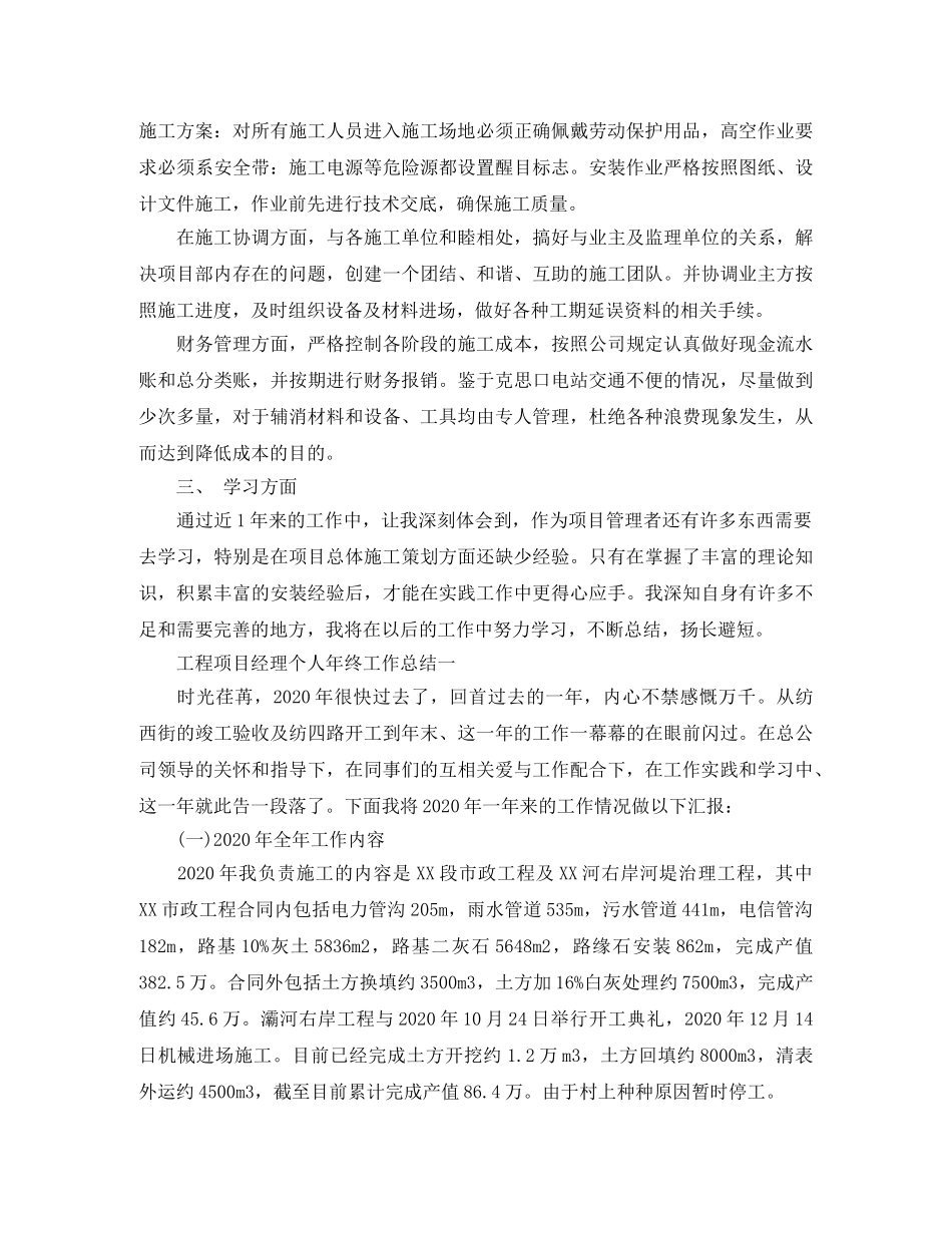 工程项目经理个人年终工作总结 _第2页