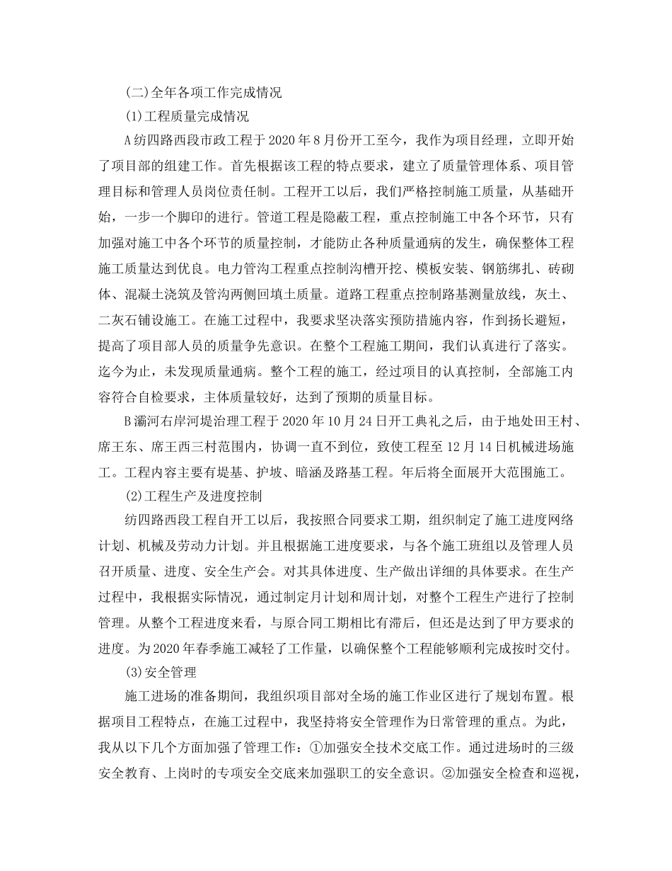 工程项目经理个人年终工作总结 _第3页