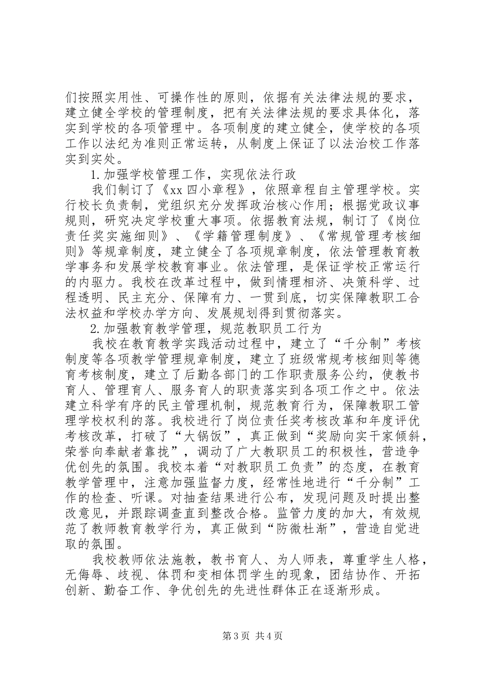 小学依法治校工作汇报材料范文_第3页