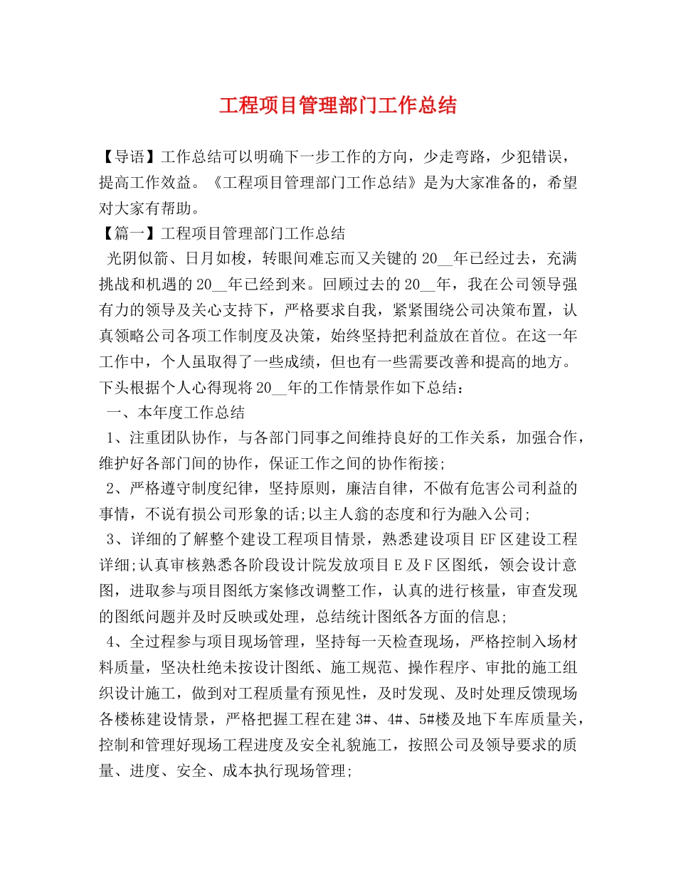 工程项目管理部门工作总结 _第1页