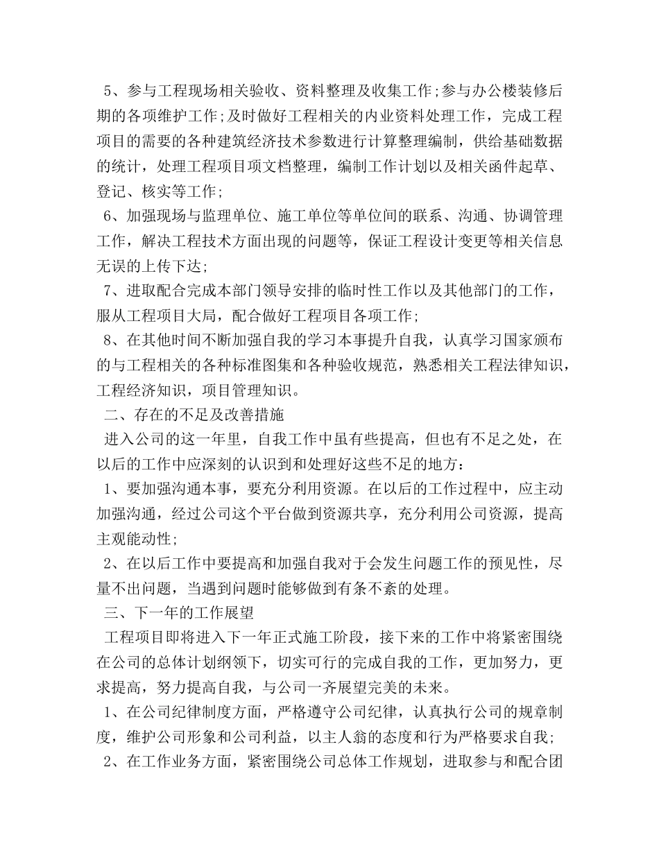 工程项目管理部门工作总结 _第2页