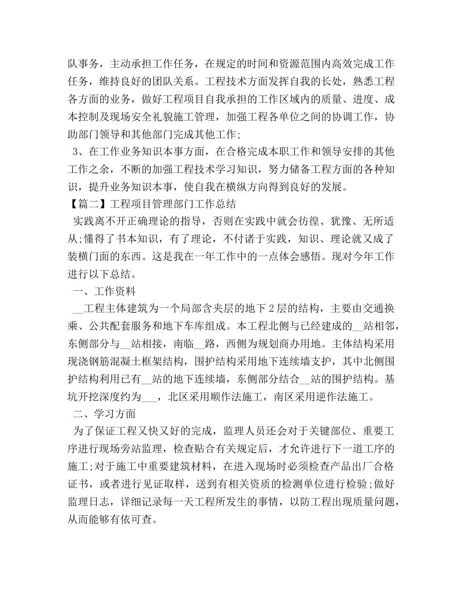 工程项目管理部门工作总结 _第3页