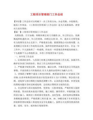 工程项目管理部门工作总结 