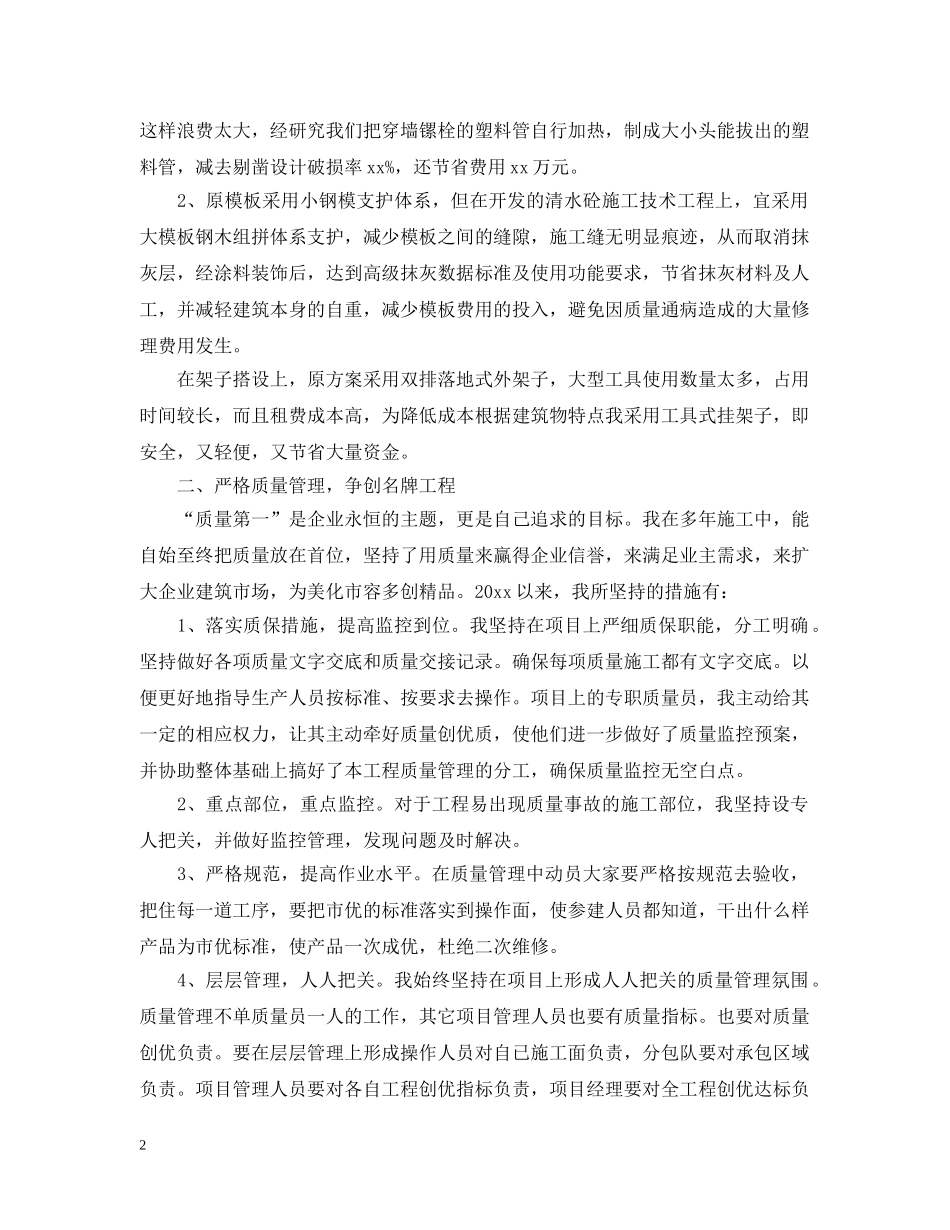 工程项目经理上半年工作总结 _第2页