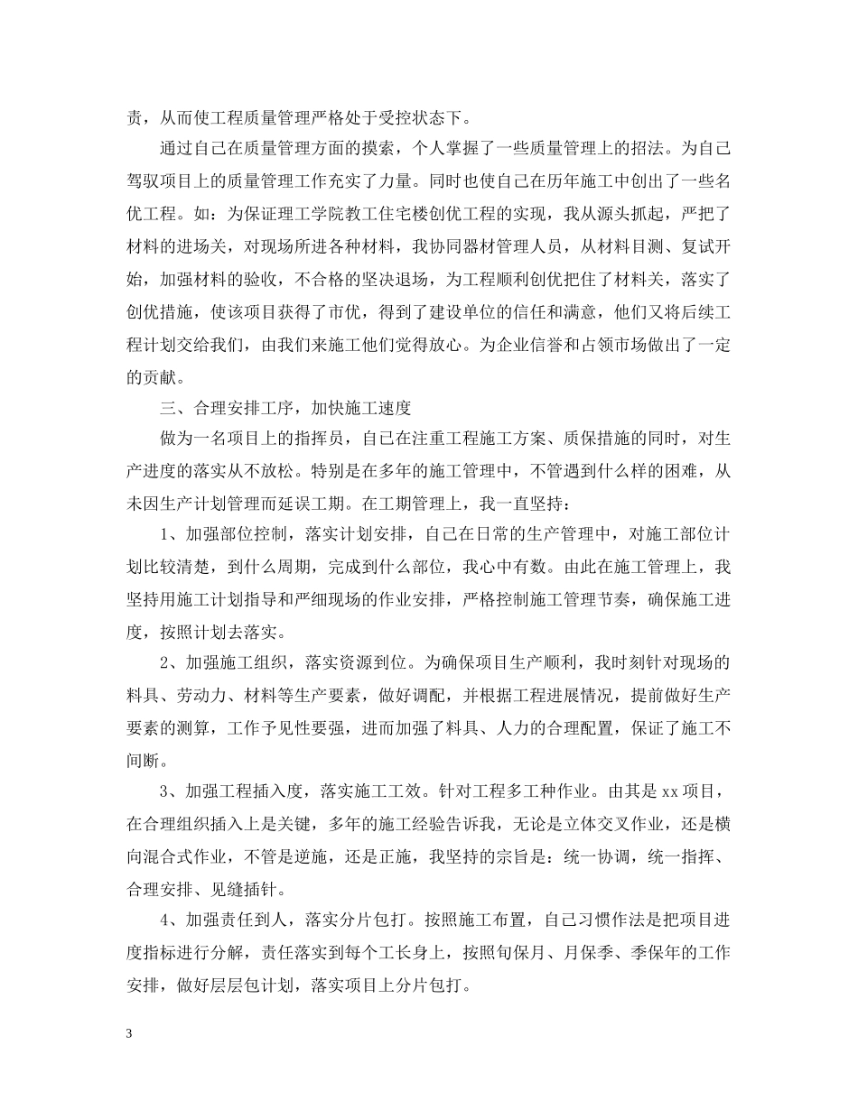 工程项目经理上半年工作总结 _第3页