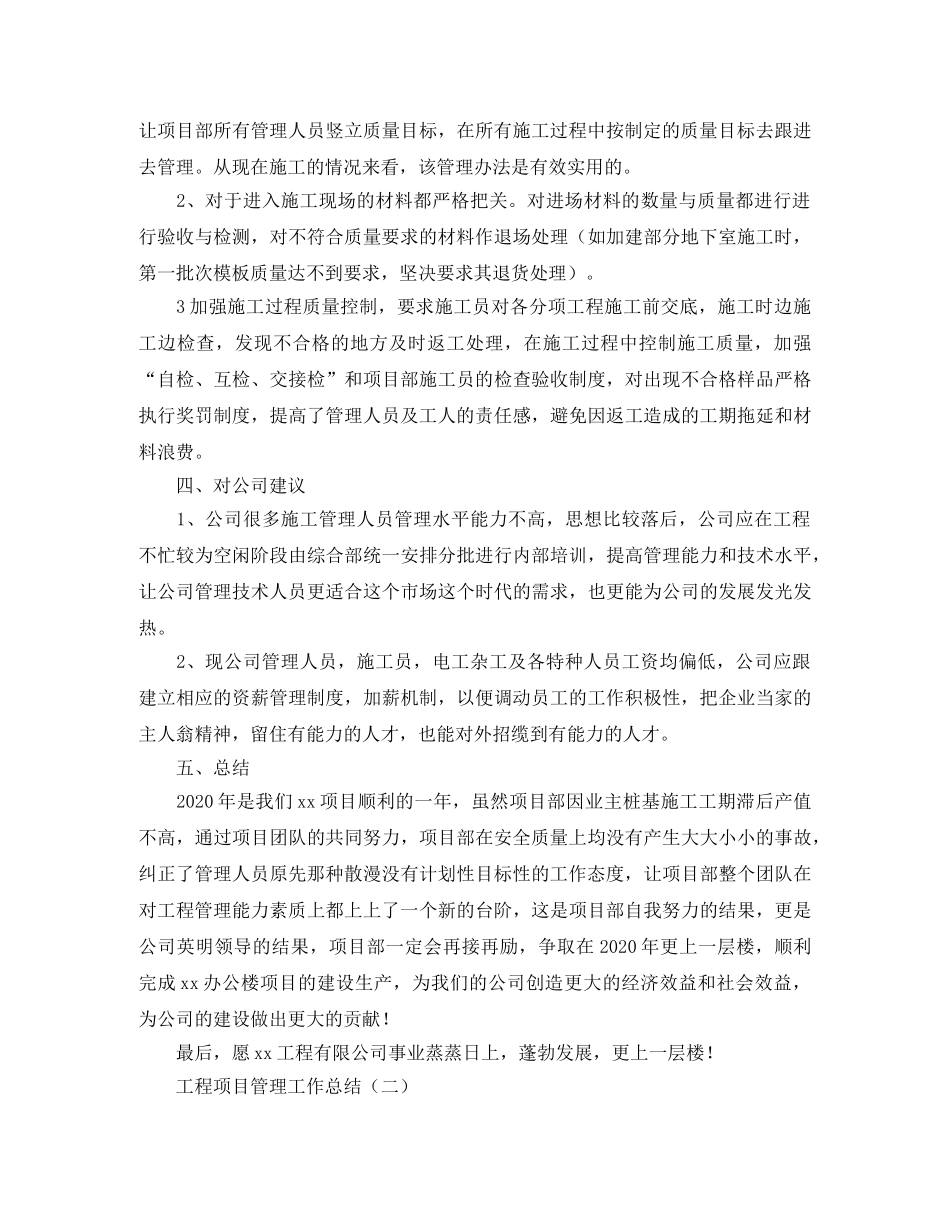 工程项目管理工作总结 _第2页