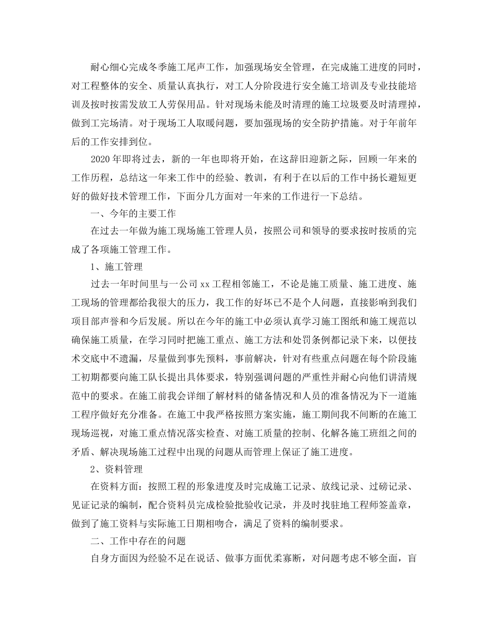 工程项目管理工作总结 _第3页