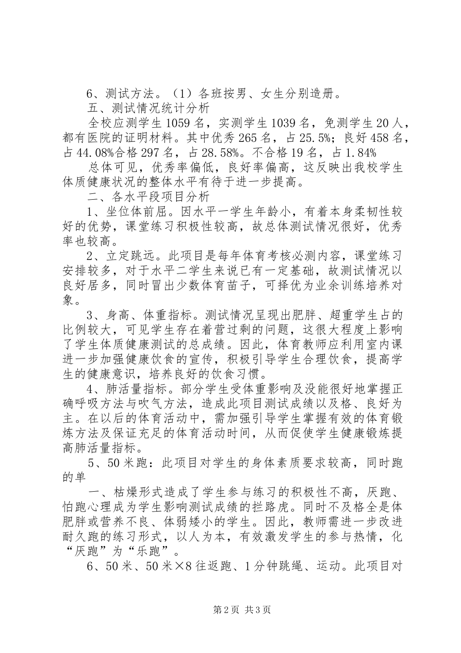 小学体质健康测试报告(完整)_第2页