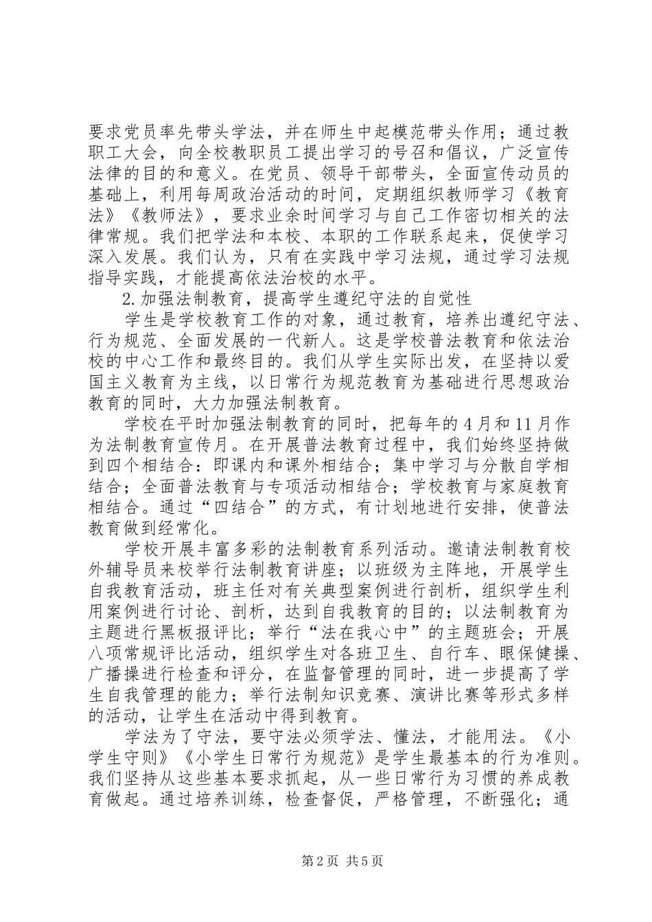 小学依法治校汇报材料_第2页