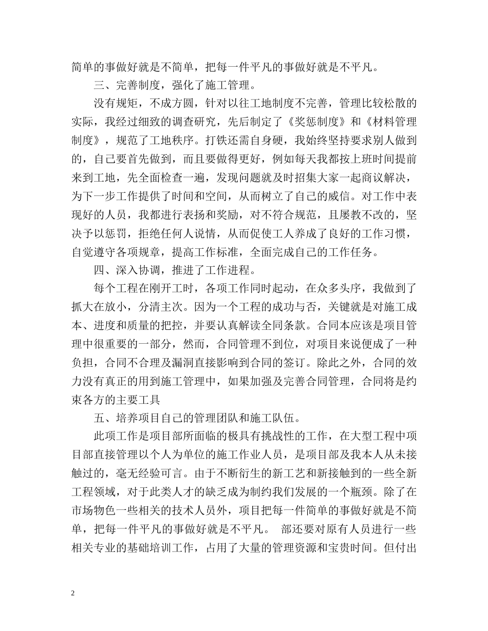 工程项目经理个人工作总结 _第2页