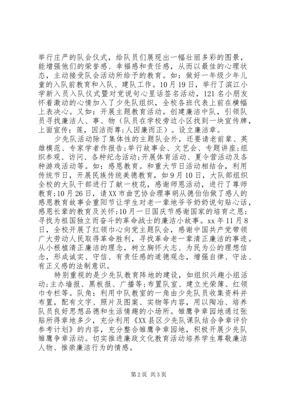 小学全面开展廉洁教育情况自查报告_第2页