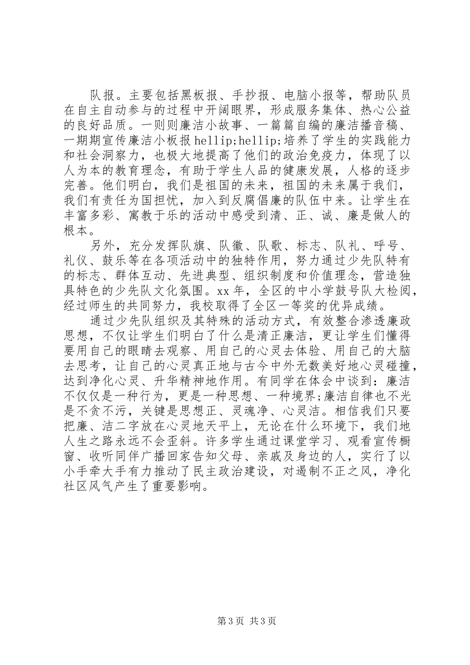 小学全面开展廉洁教育情况自查报告_第3页