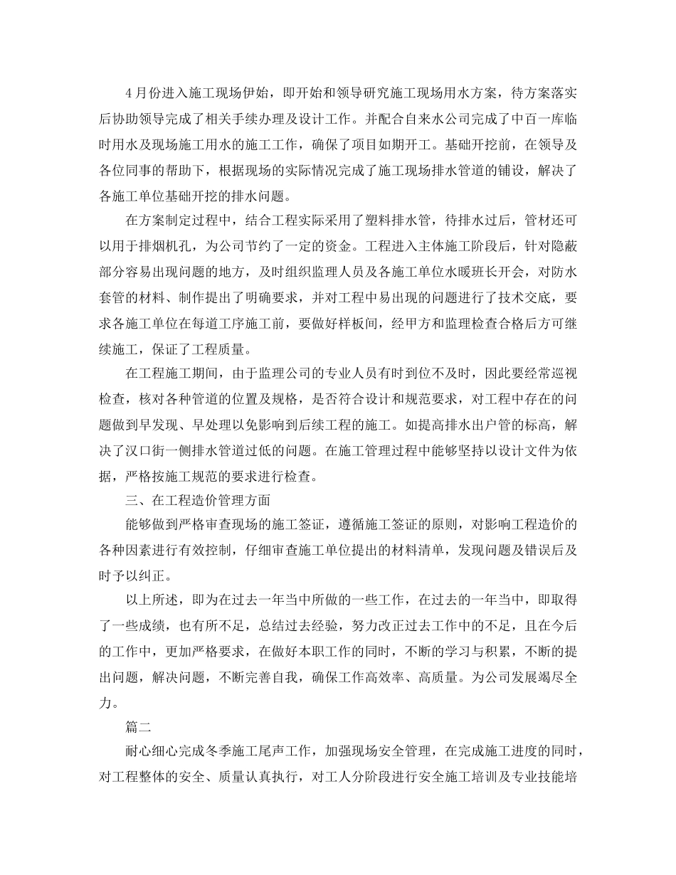 工程项目管理工作总结三篇 _第2页