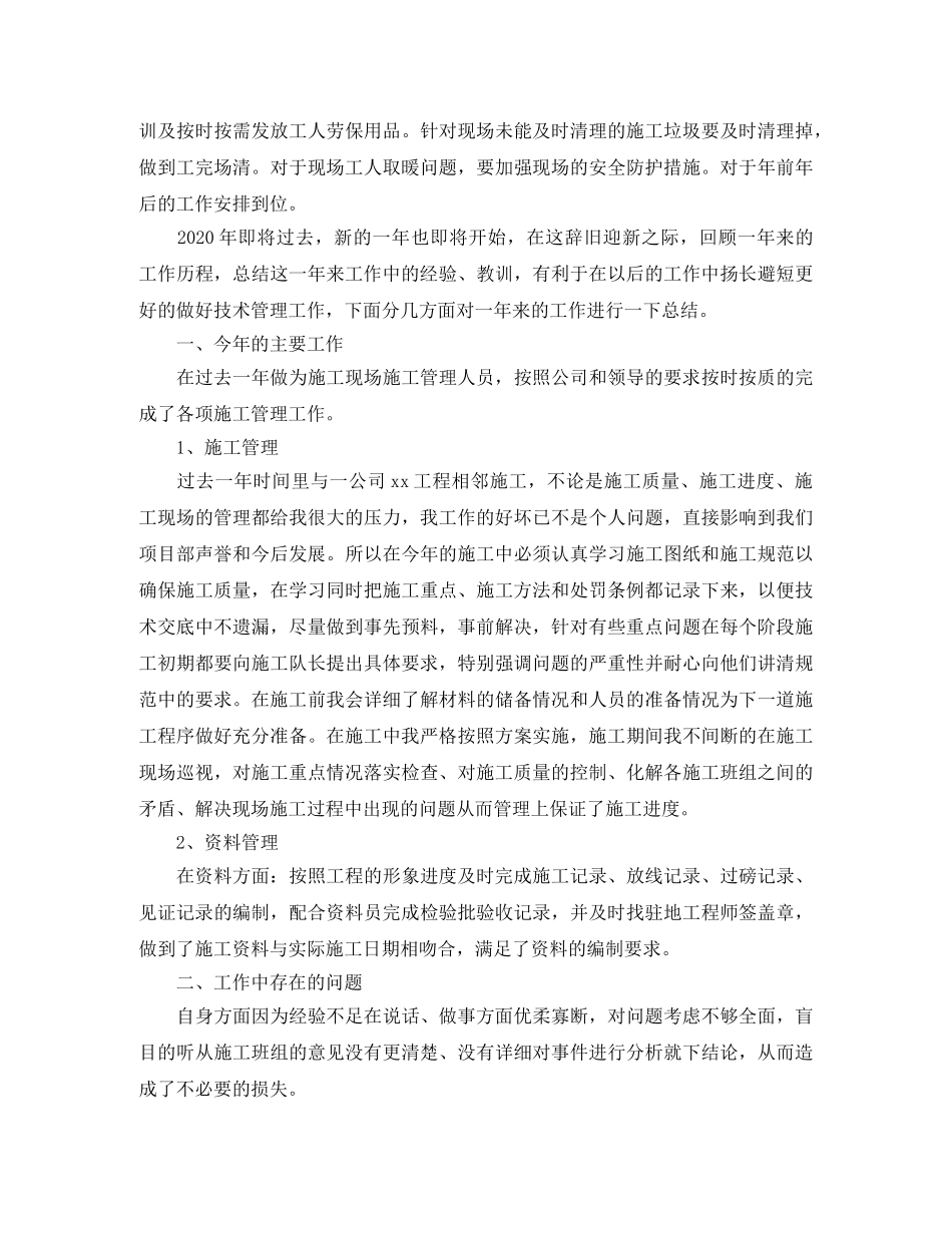 工程项目管理工作总结三篇 _第3页