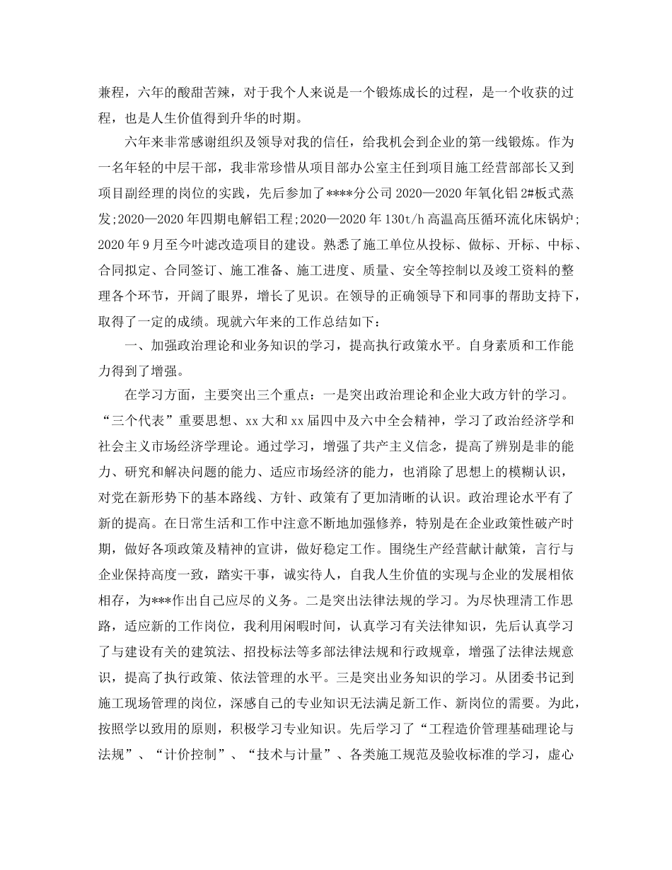 工程项目经理个人工作总结范文 _第3页