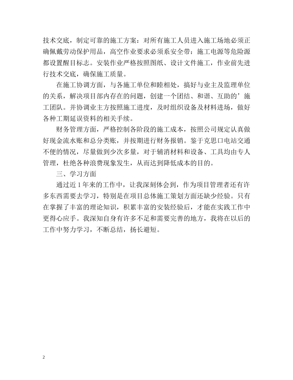 工程项目经理个人年终自我总结 _第2页