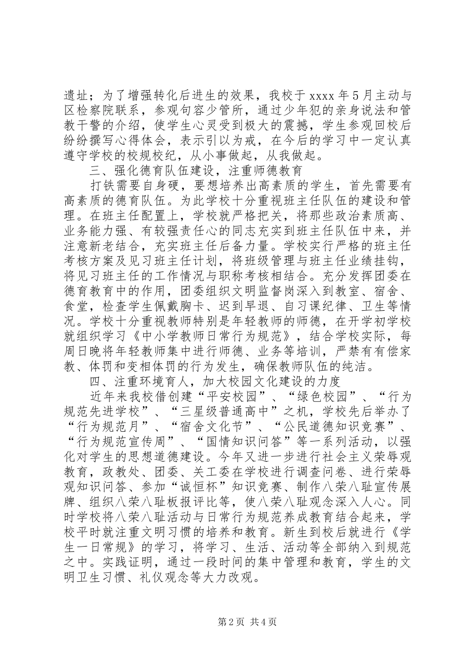 小学做好未成年人思想道德建设情况自查工作汇报_第2页