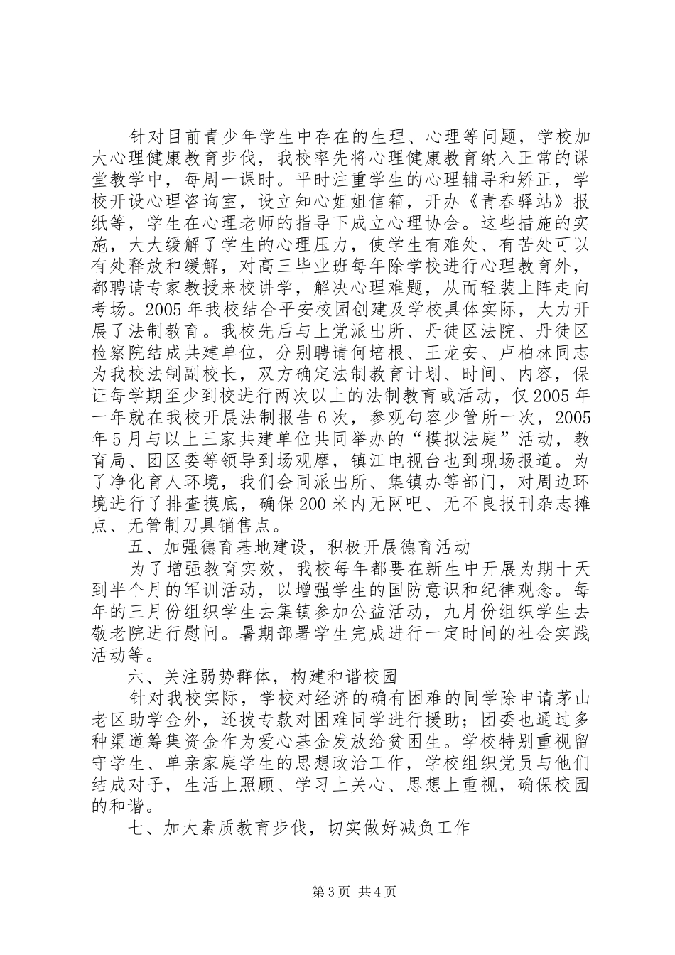 小学做好未成年人思想道德建设情况自查工作汇报_第3页