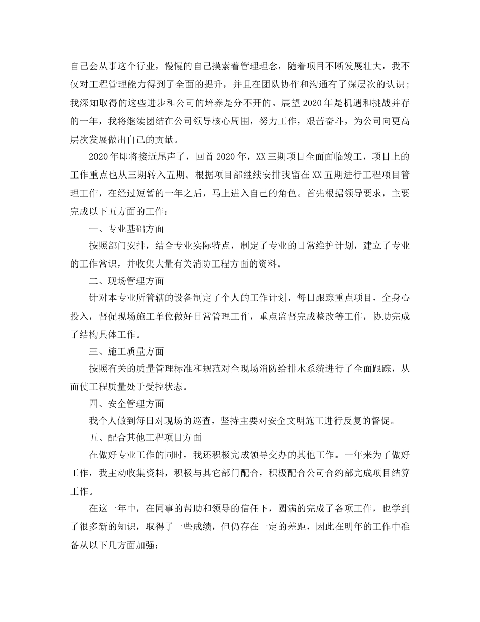 工程项目管理下半年工作总结 _第3页