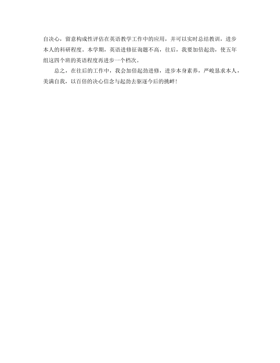 2021年英语教学的工作参考总结_第2页