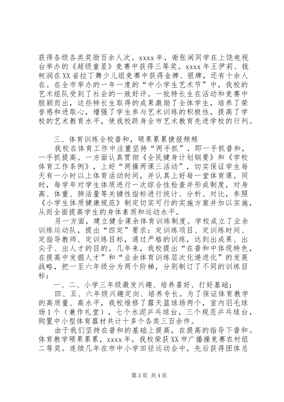 小学体卫艺工作汇报资料_第3页