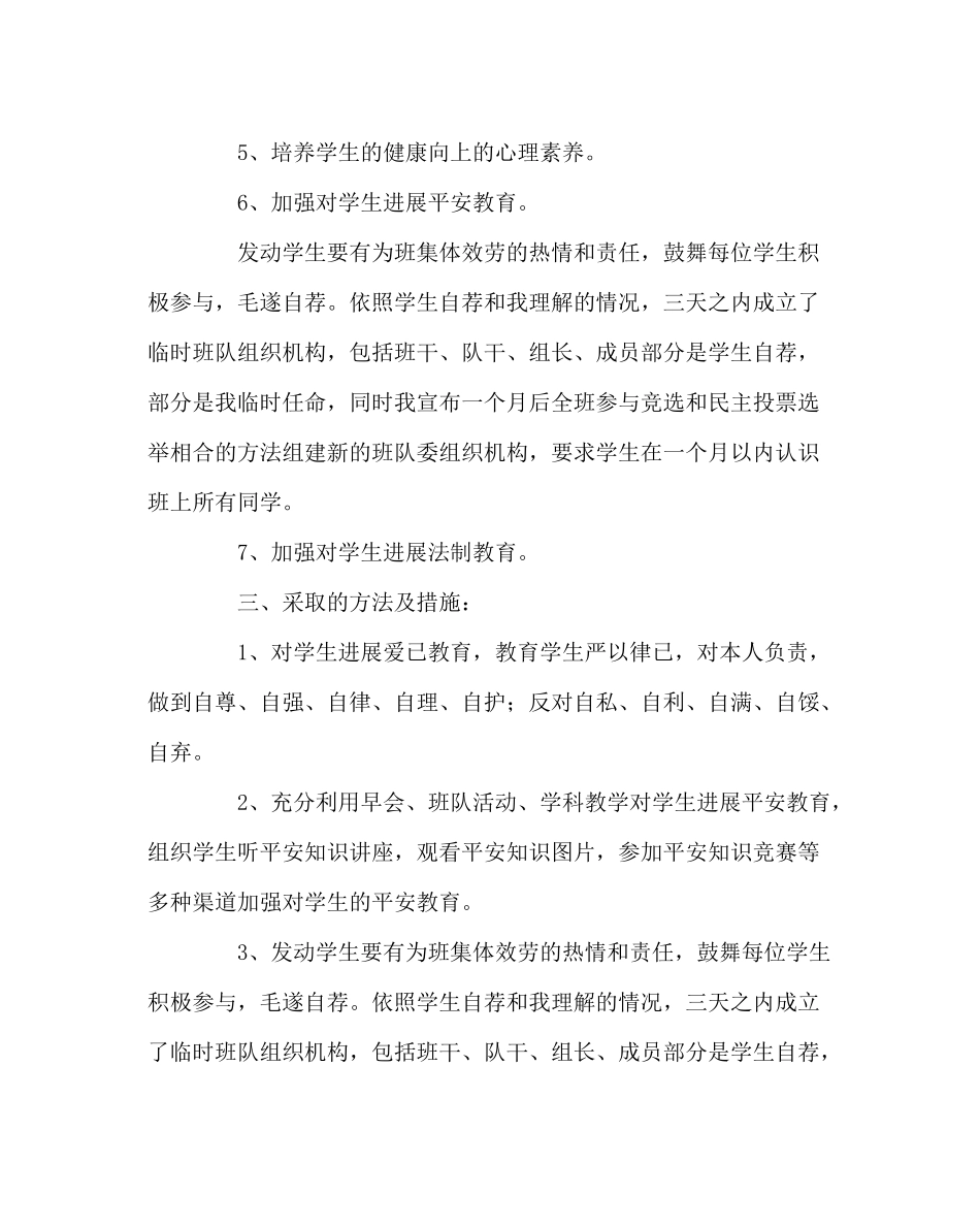 少先队工作范文中队工作总结_第2页