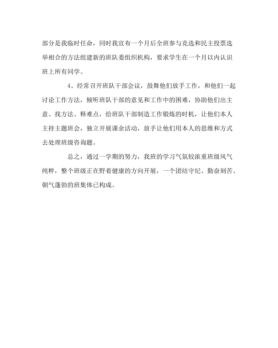 少先队工作范文中队工作总结_第3页