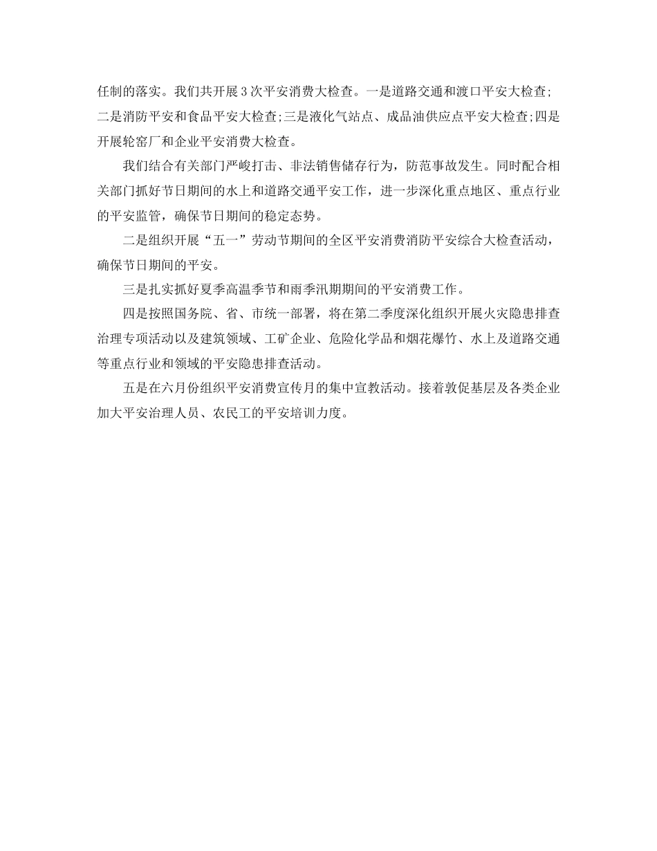 安全生产季度工作参考总结范文_第2页