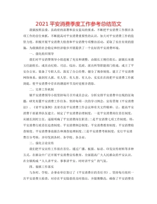 安全生产季度工作参考总结范文