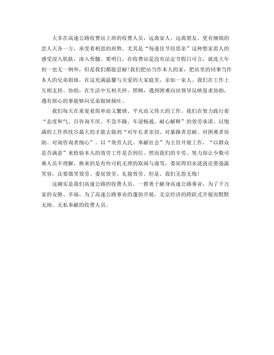 高速公路收费员个人工作参考总结（通用）_第2页