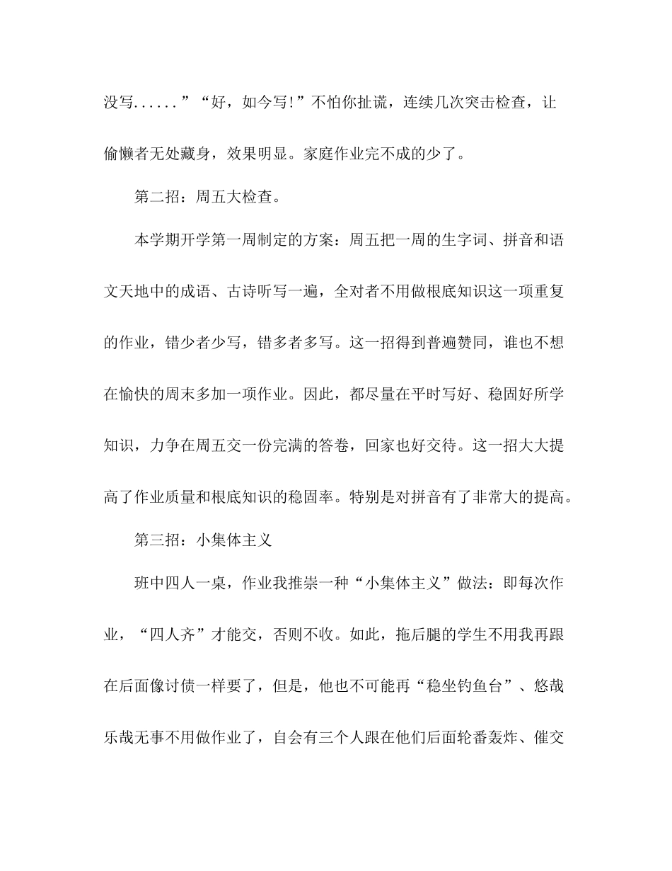 小学四年级班主任开学第一周工作参考总结_0_第3页