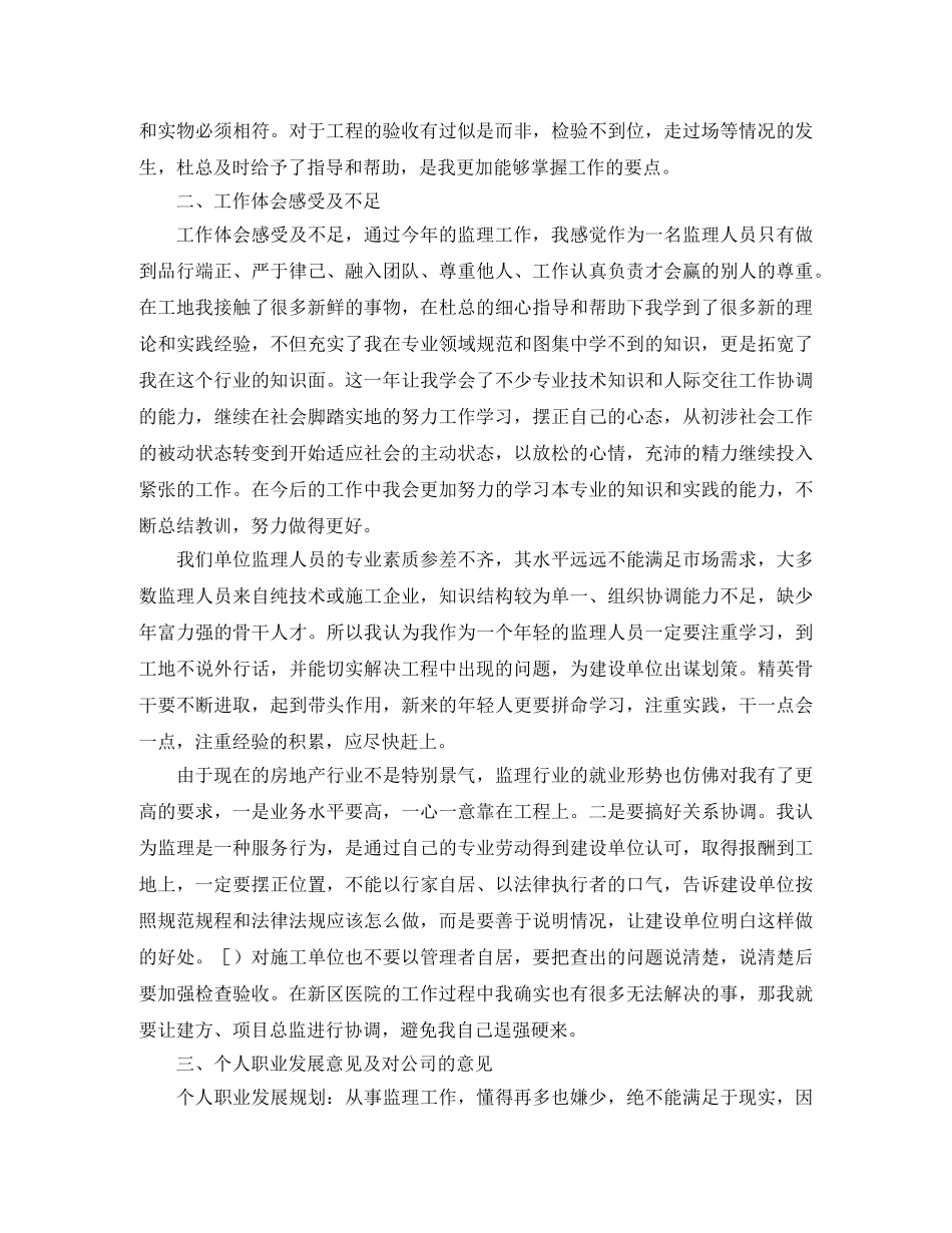 工程项目监理个人工作总结 _第2页