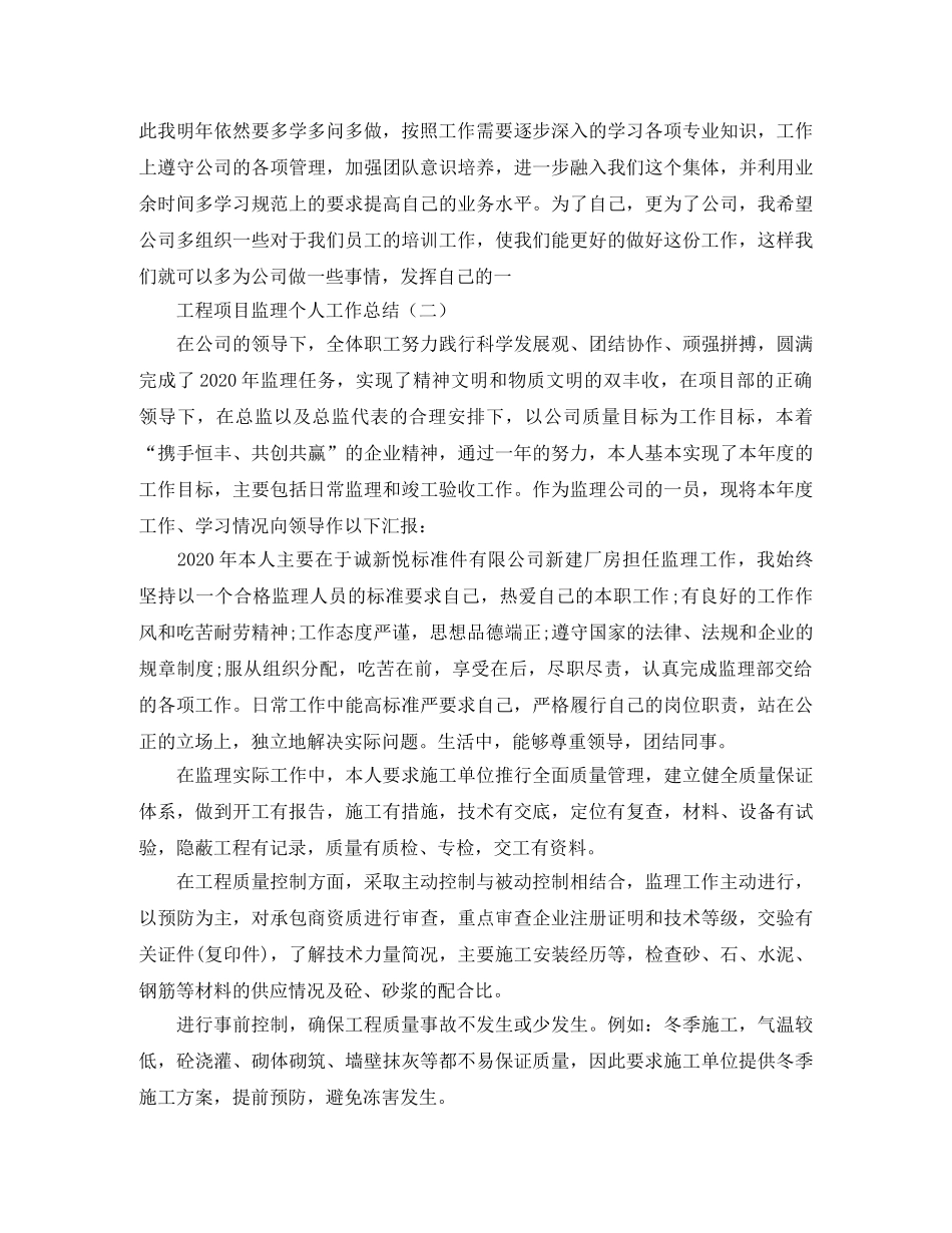 工程项目监理个人工作总结 _第3页