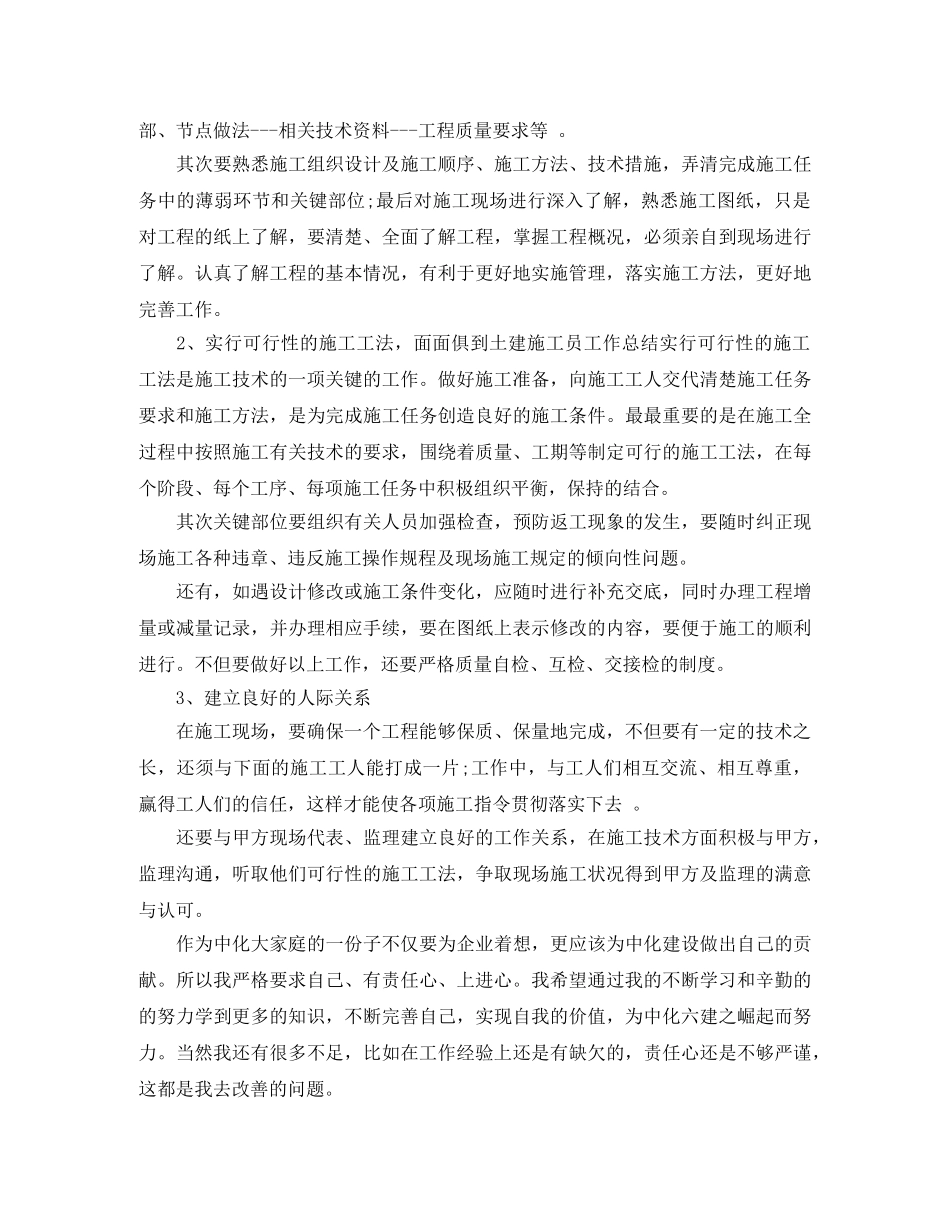 工程项目技术员个人总结范文【三篇】 _第3页