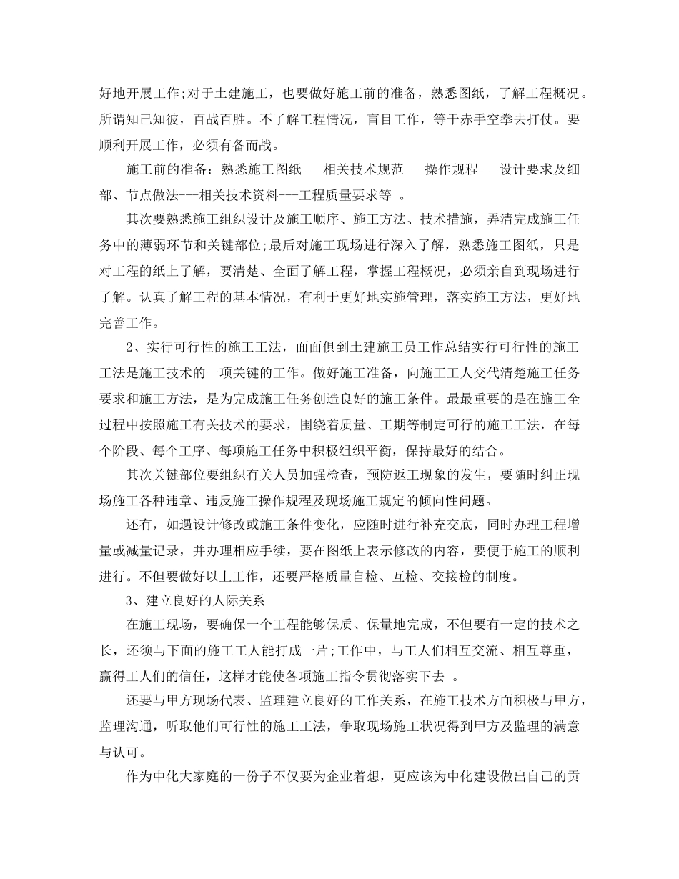 工程项目技术员岗位个人工作总结报告 _第3页