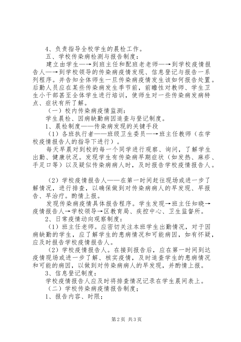 小学传染病疫情报告工作程序_第2页