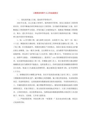工程项目年终个人工作总结范文 